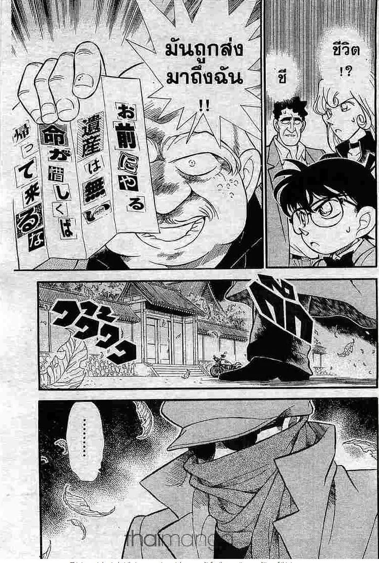 Detective Conan - หน้า 16