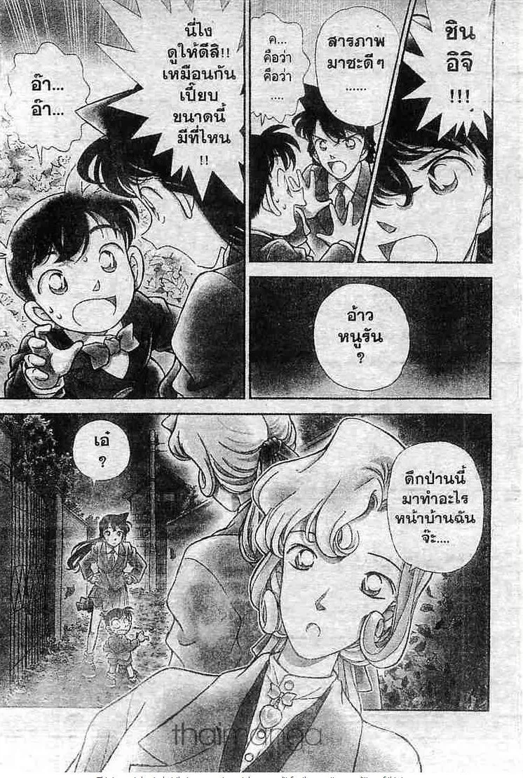 Detective Conan - หน้า 2