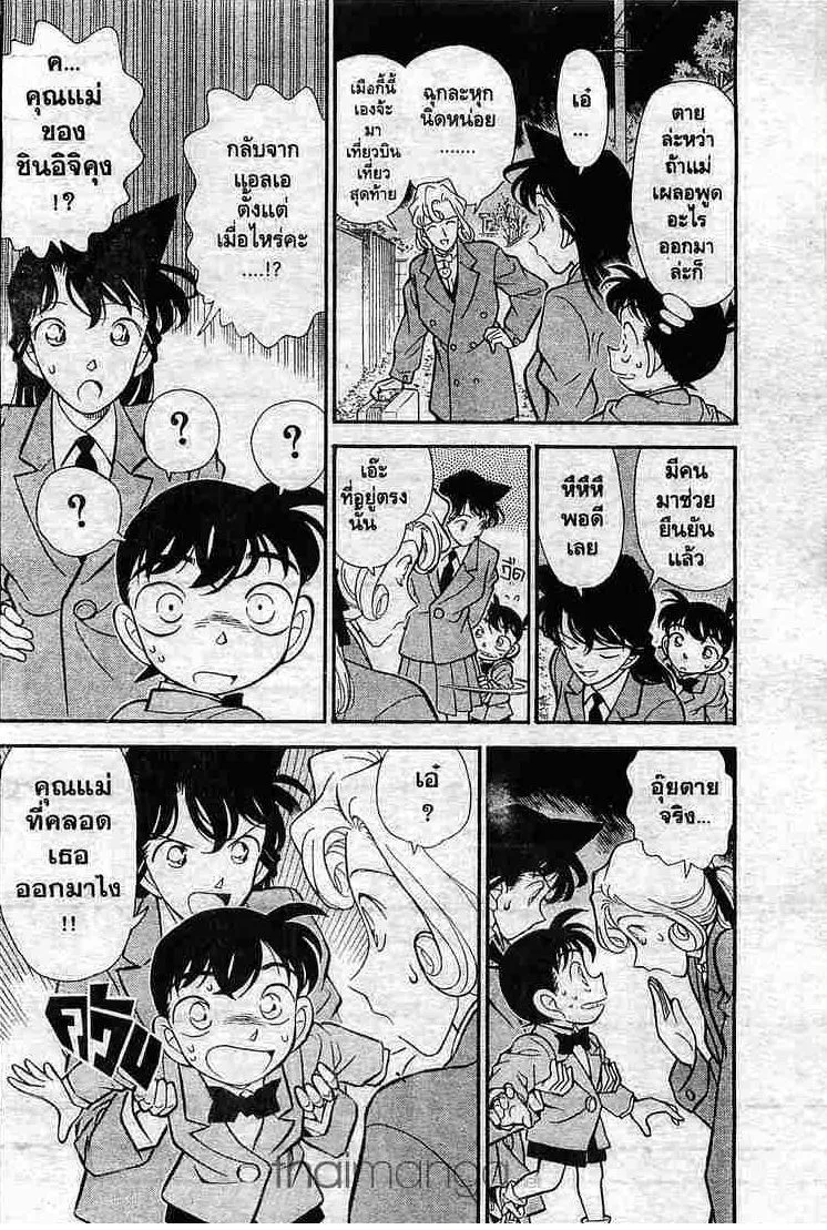 Detective Conan - หน้า 3