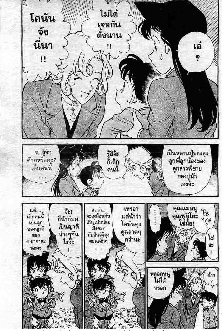 Detective Conan - หน้า 4