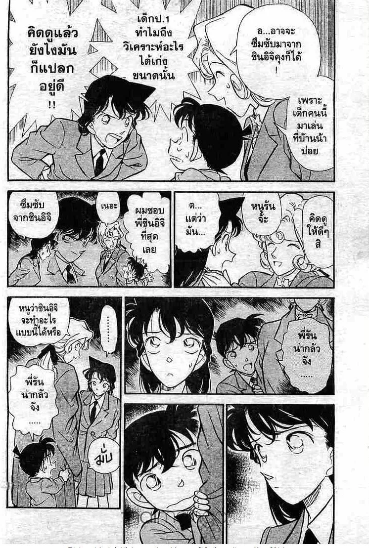 Detective Conan - หน้า 5