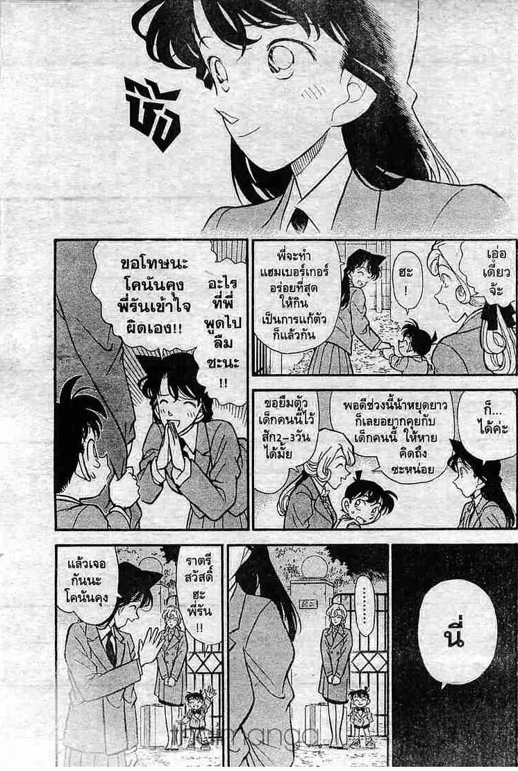 Detective Conan - หน้า 6