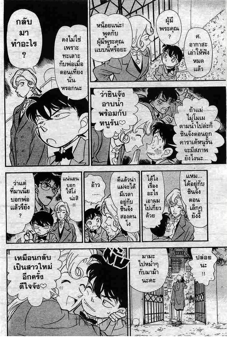 Detective Conan - หน้า 7