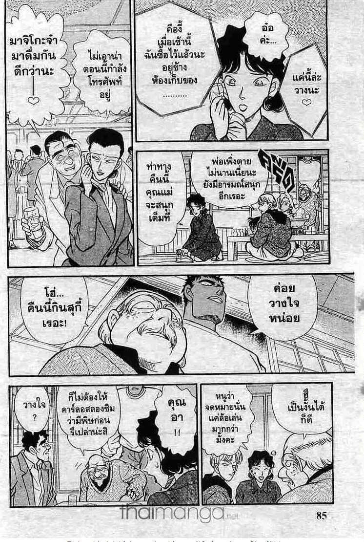 Detective Conan - หน้า 10