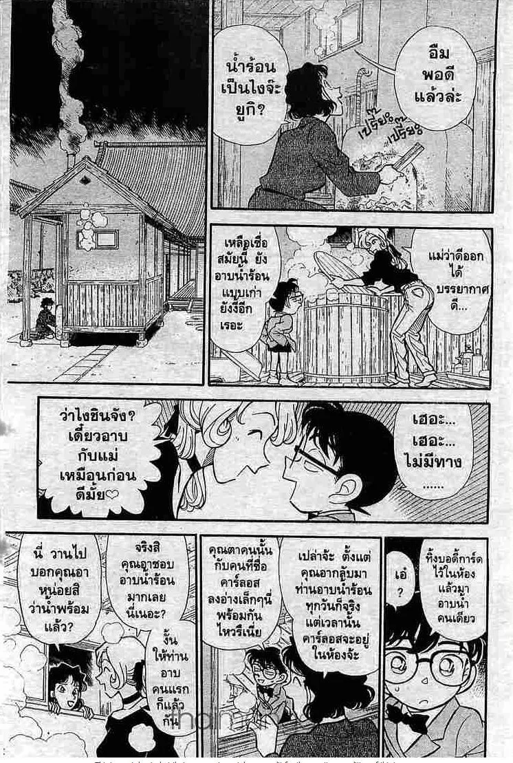 Detective Conan - หน้า 11