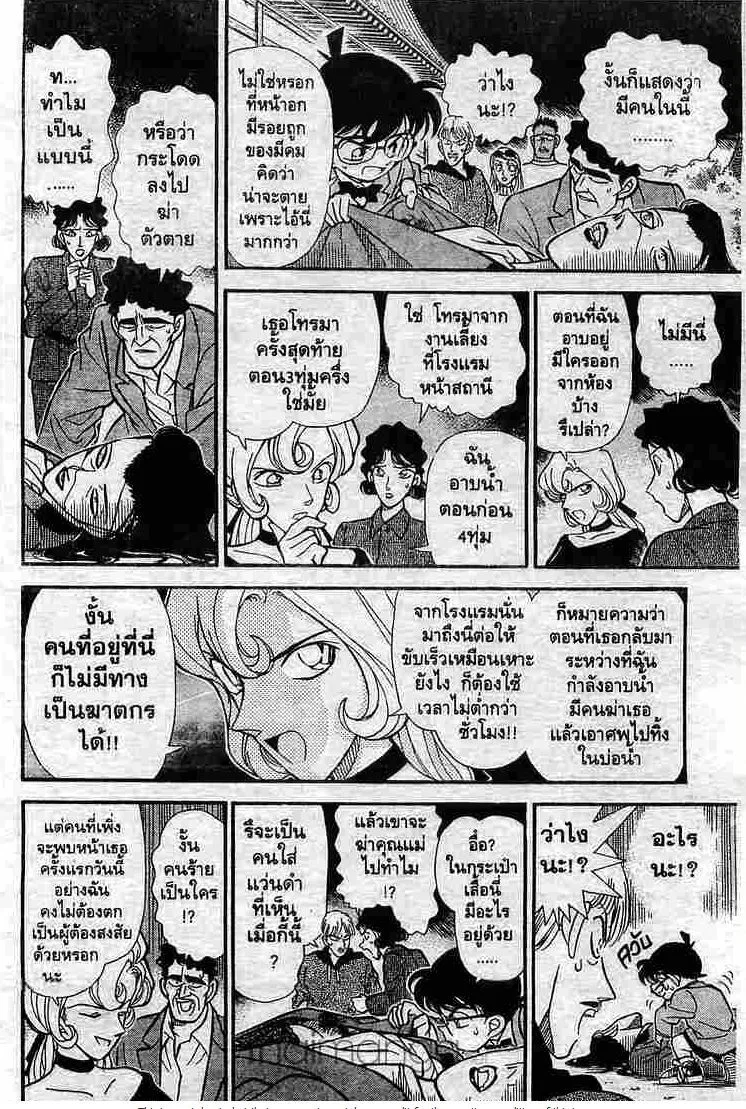 Detective Conan - หน้า 16