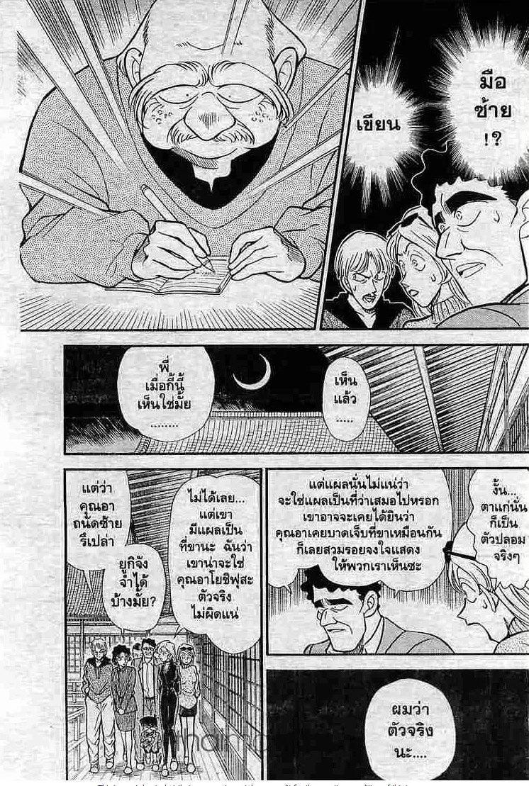 Detective Conan - หน้า 3