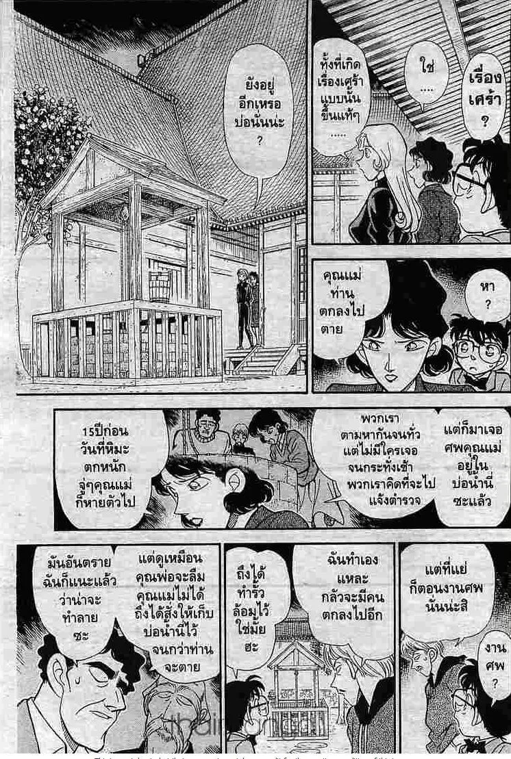 Detective Conan - หน้า 5