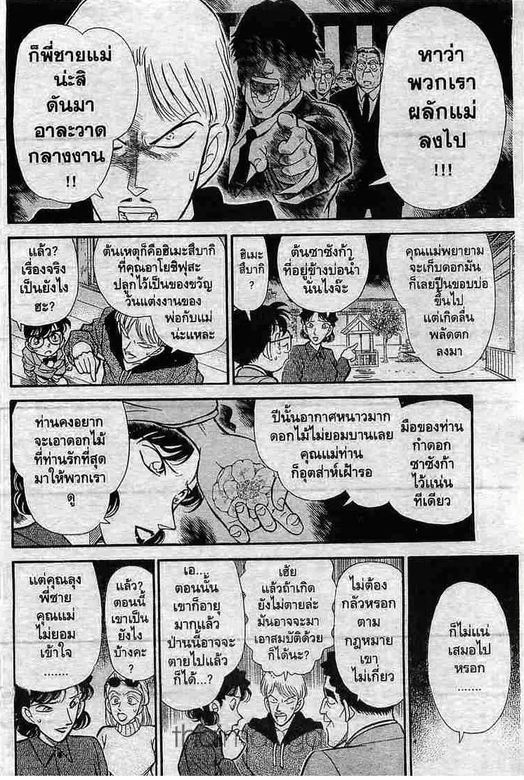 Detective Conan - หน้า 6