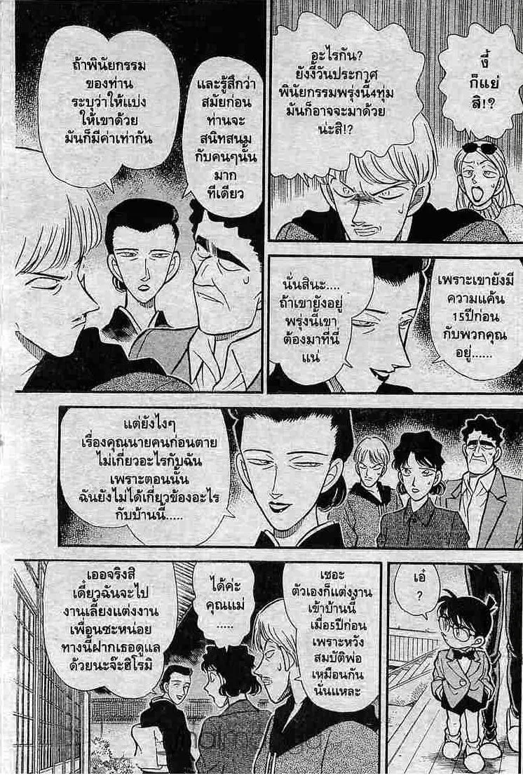 Detective Conan - หน้า 7