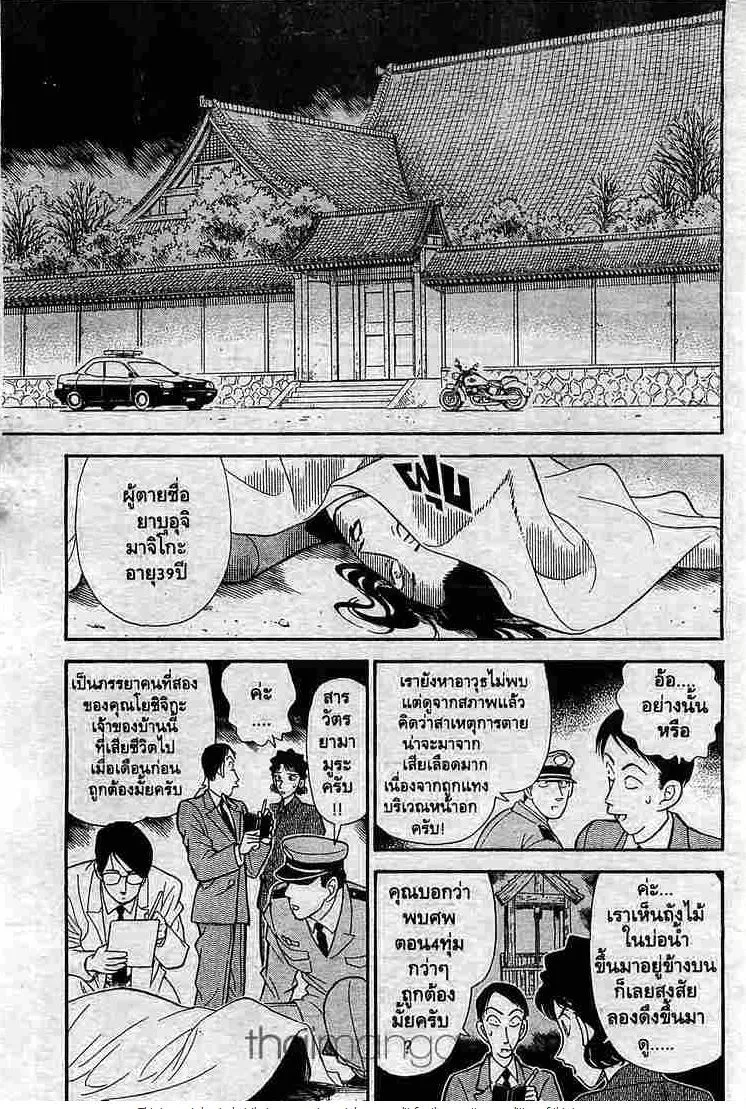 Detective Conan - หน้า 1