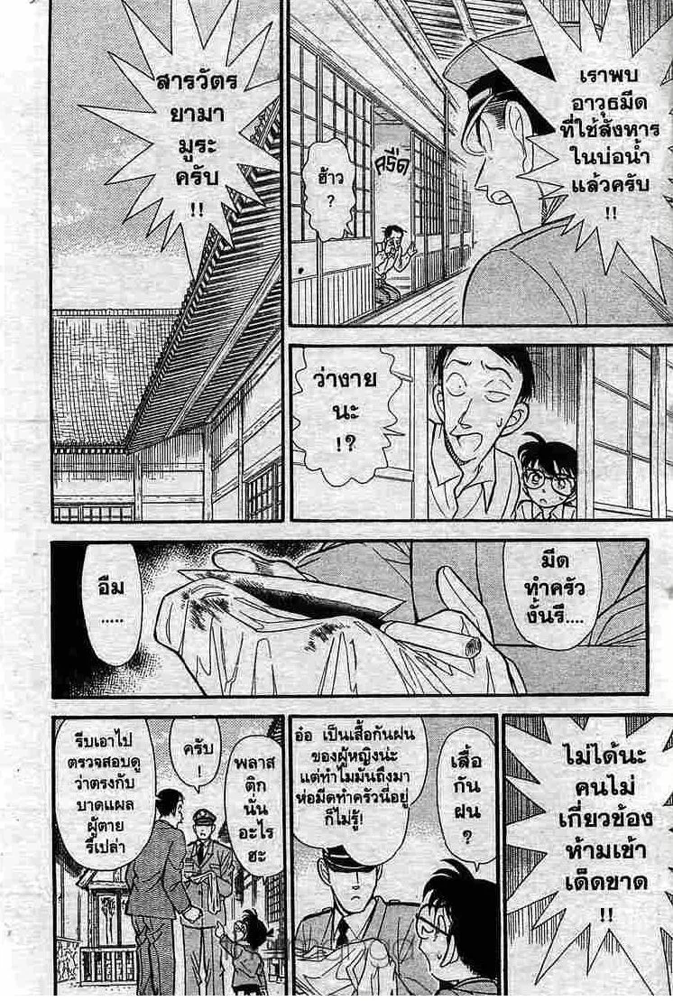 Detective Conan - หน้า 10