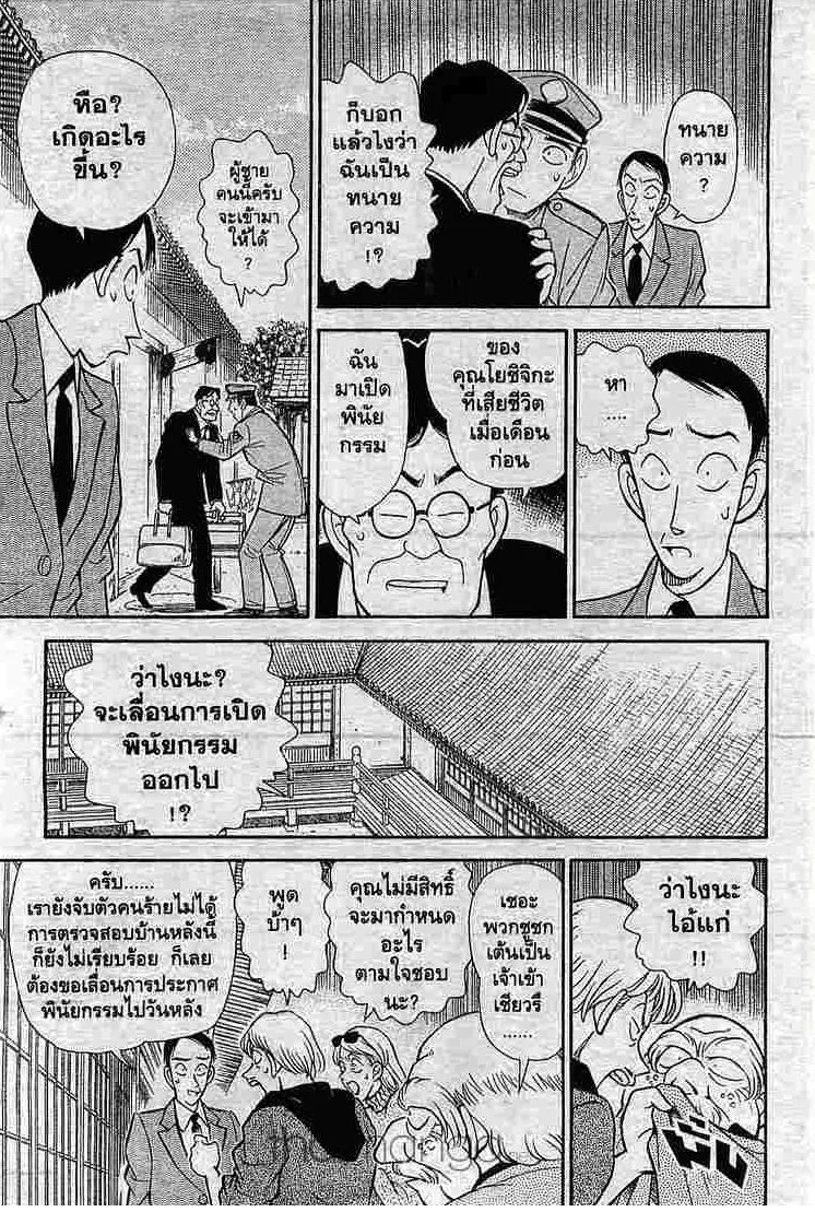 Detective Conan - หน้า 11