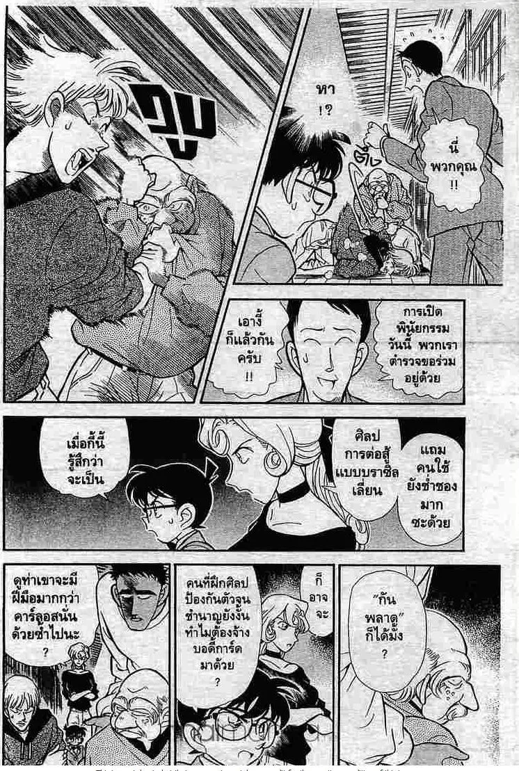 Detective Conan - หน้า 12