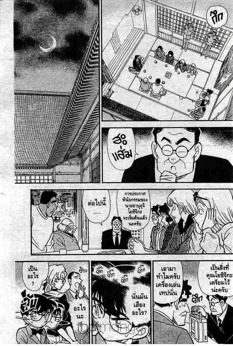 Detective Conan - หน้า 13