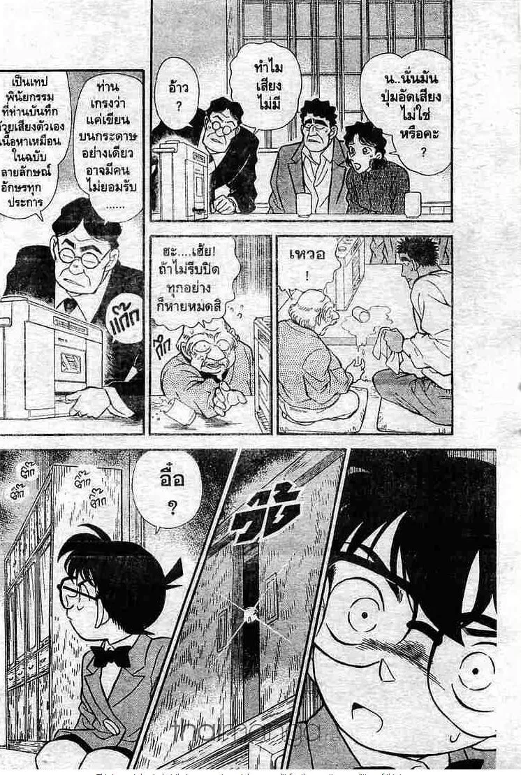 Detective Conan - หน้า 14