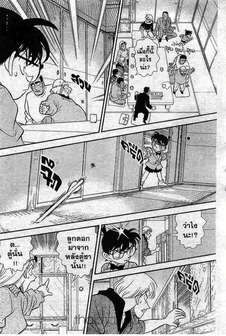 Detective Conan - หน้า 16