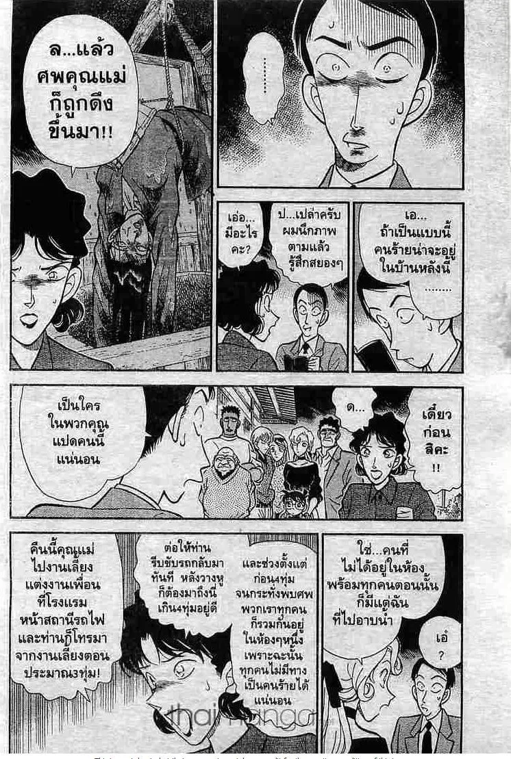 Detective Conan - หน้า 2