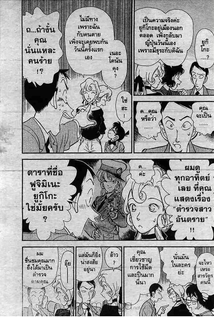 Detective Conan - หน้า 3