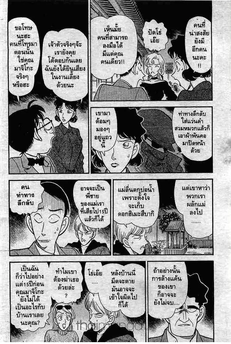 Detective Conan - หน้า 4