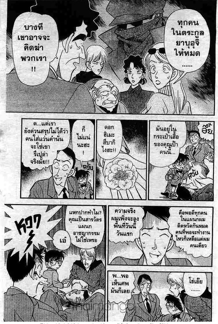 Detective Conan - หน้า 5