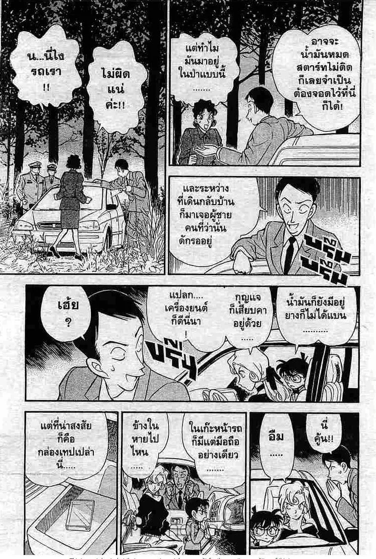 Detective Conan - หน้า 7