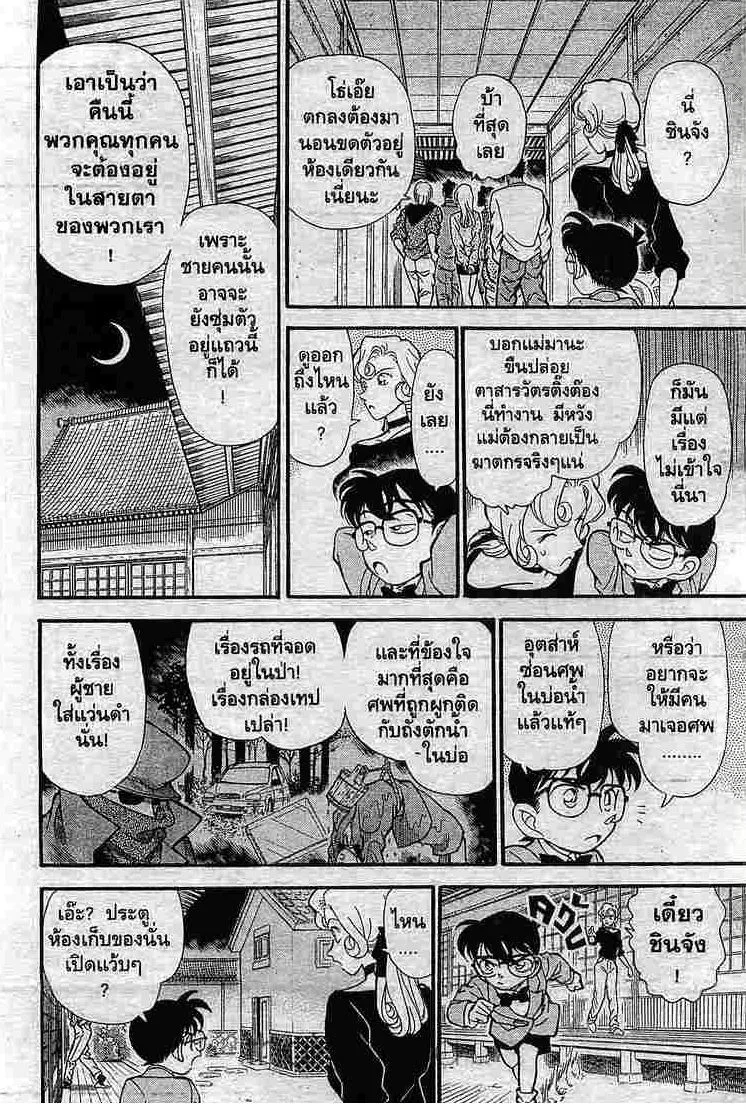 Detective Conan - หน้า 8