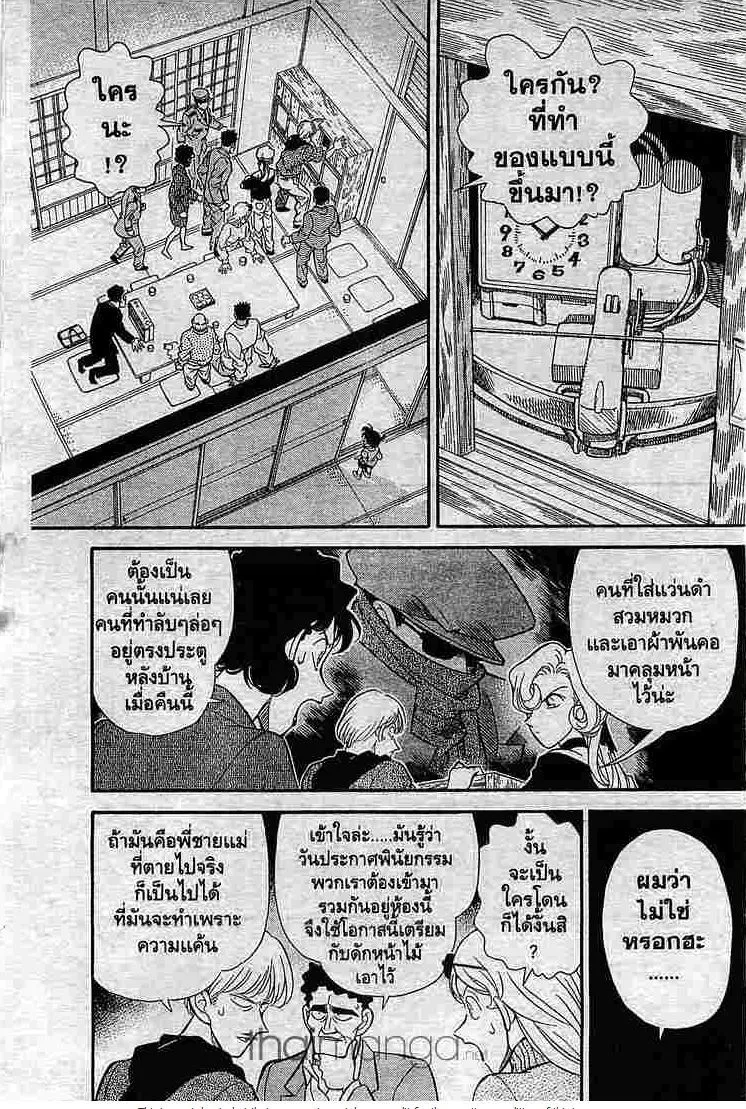 Detective Conan - หน้า 1