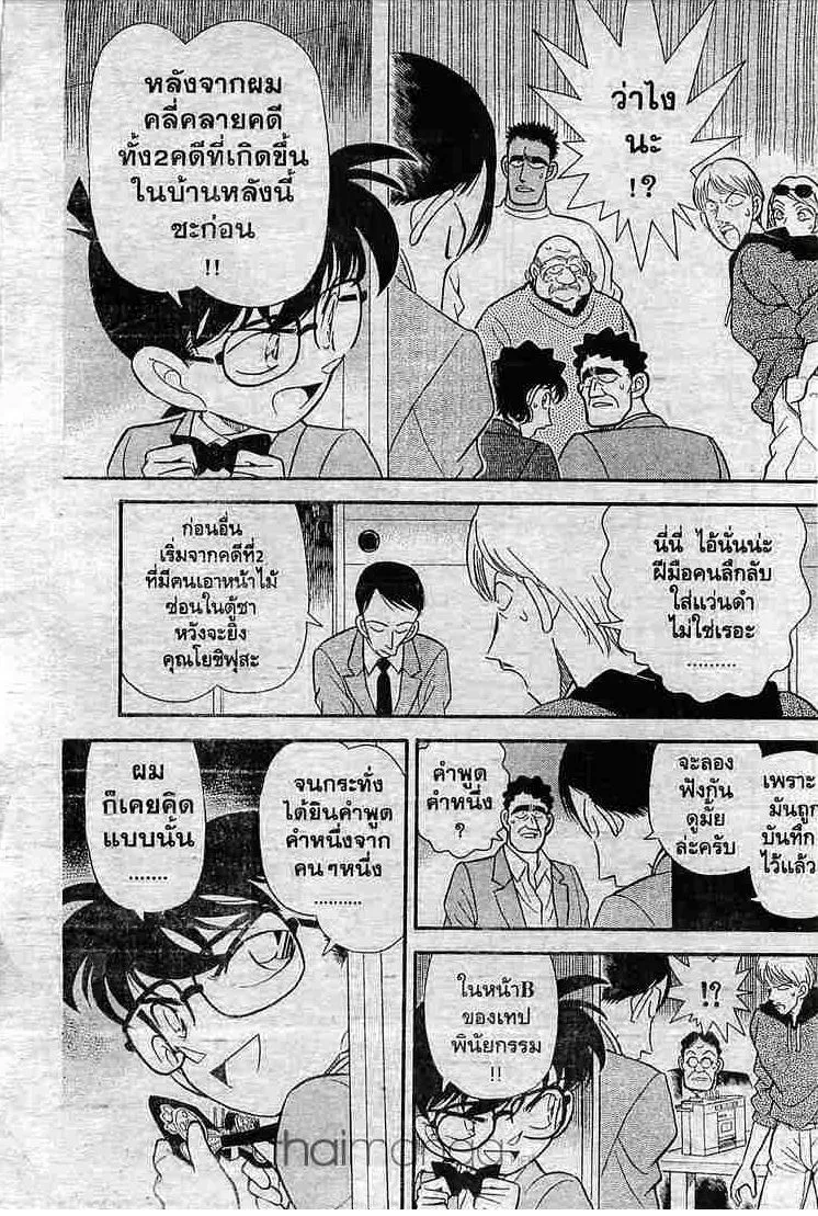 Detective Conan - หน้า 11