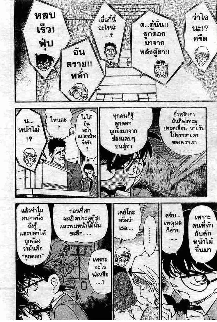 Detective Conan - หน้า 12