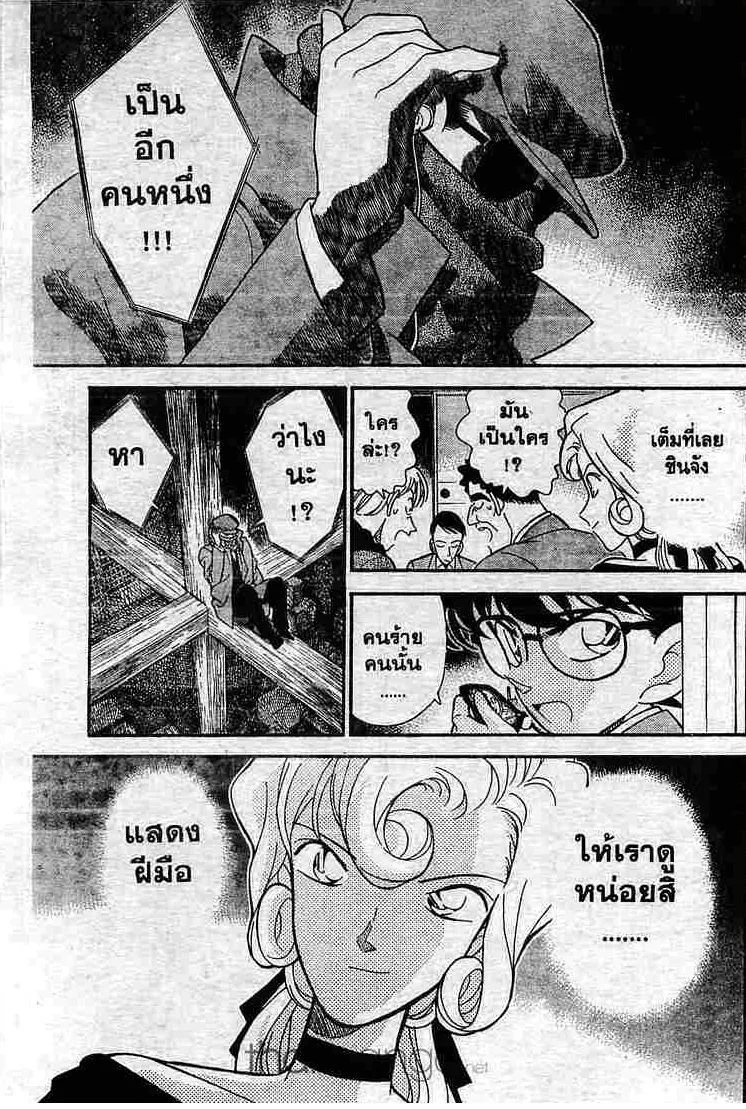 Detective Conan - หน้า 15