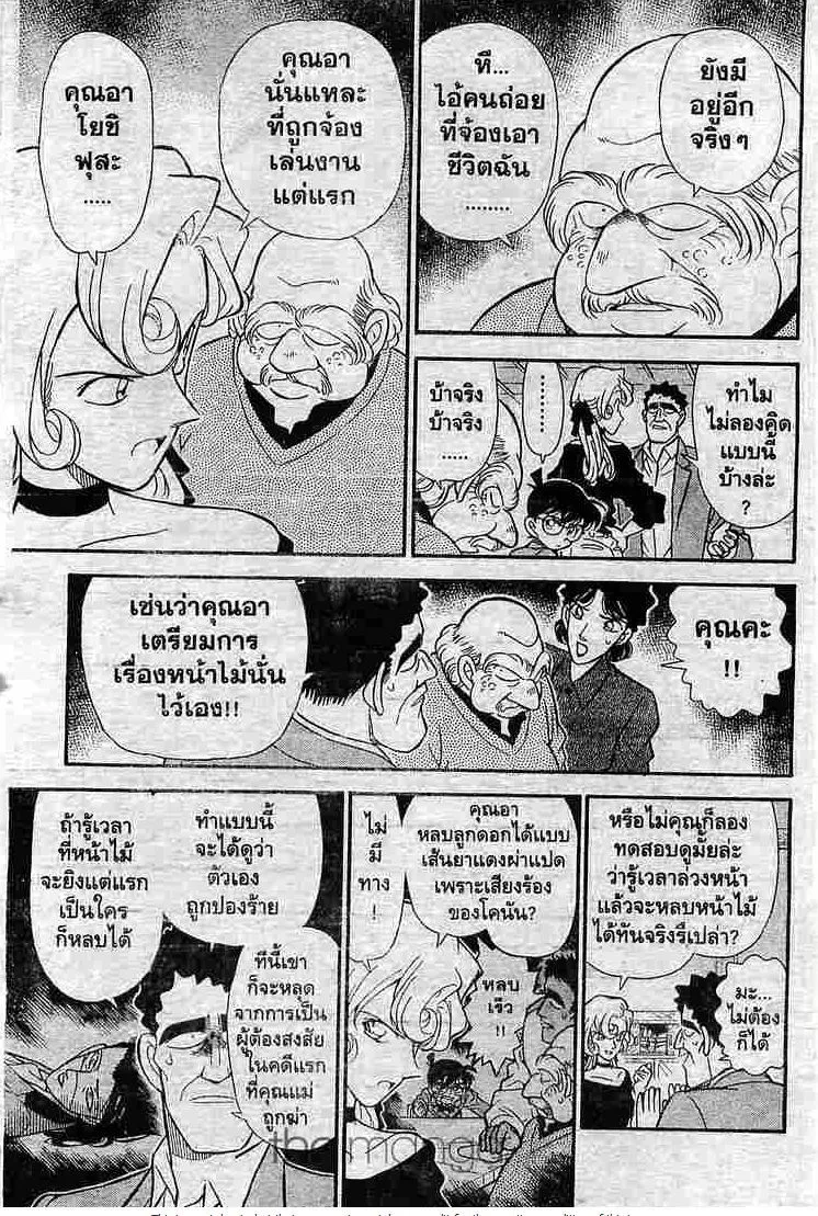 Detective Conan - หน้า 3