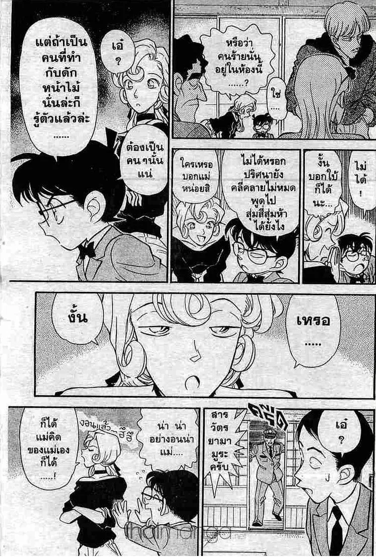 Detective Conan - หน้า 5