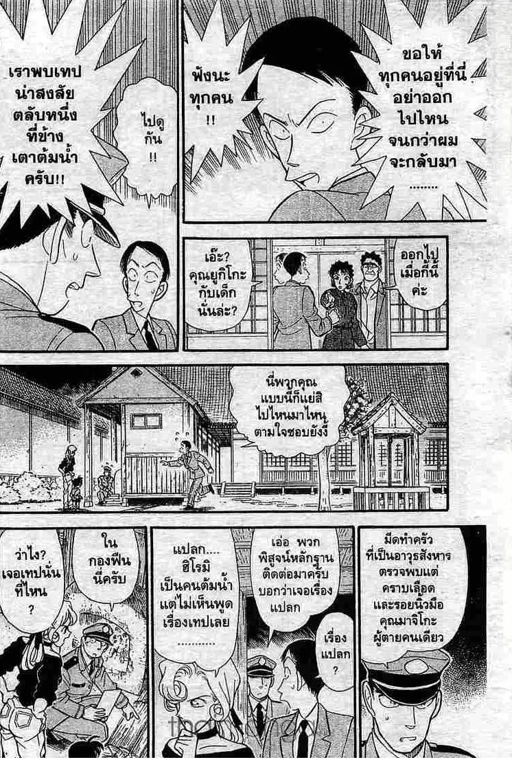 Detective Conan - หน้า 6