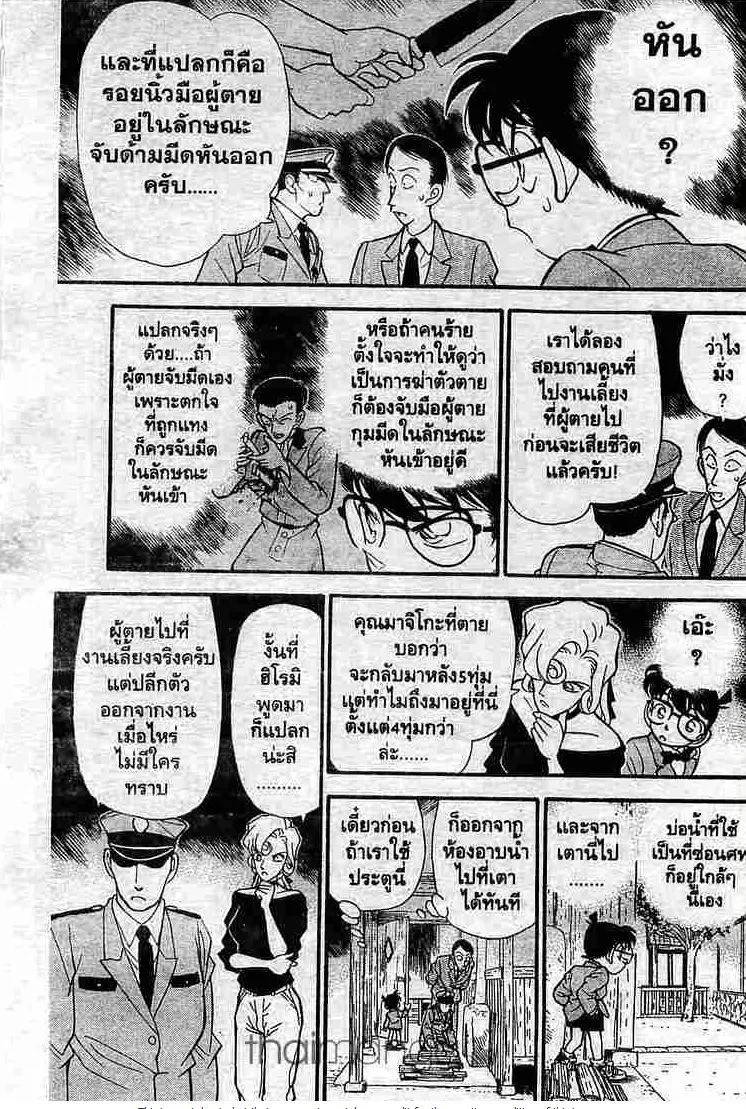 Detective Conan - หน้า 7