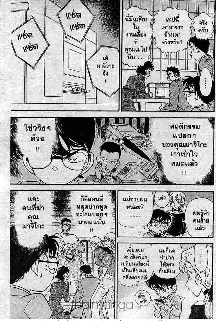 Detective Conan - หน้า 9