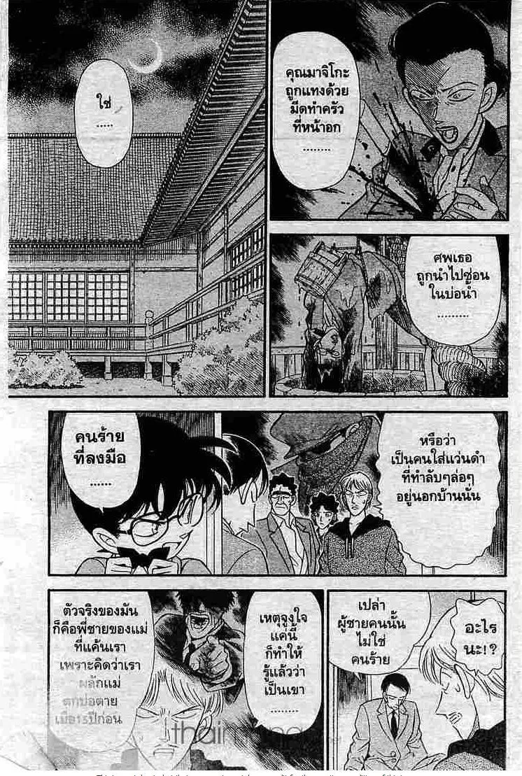 Detective Conan - หน้า 1