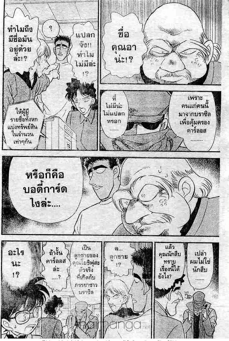 Detective Conan - หน้า 10