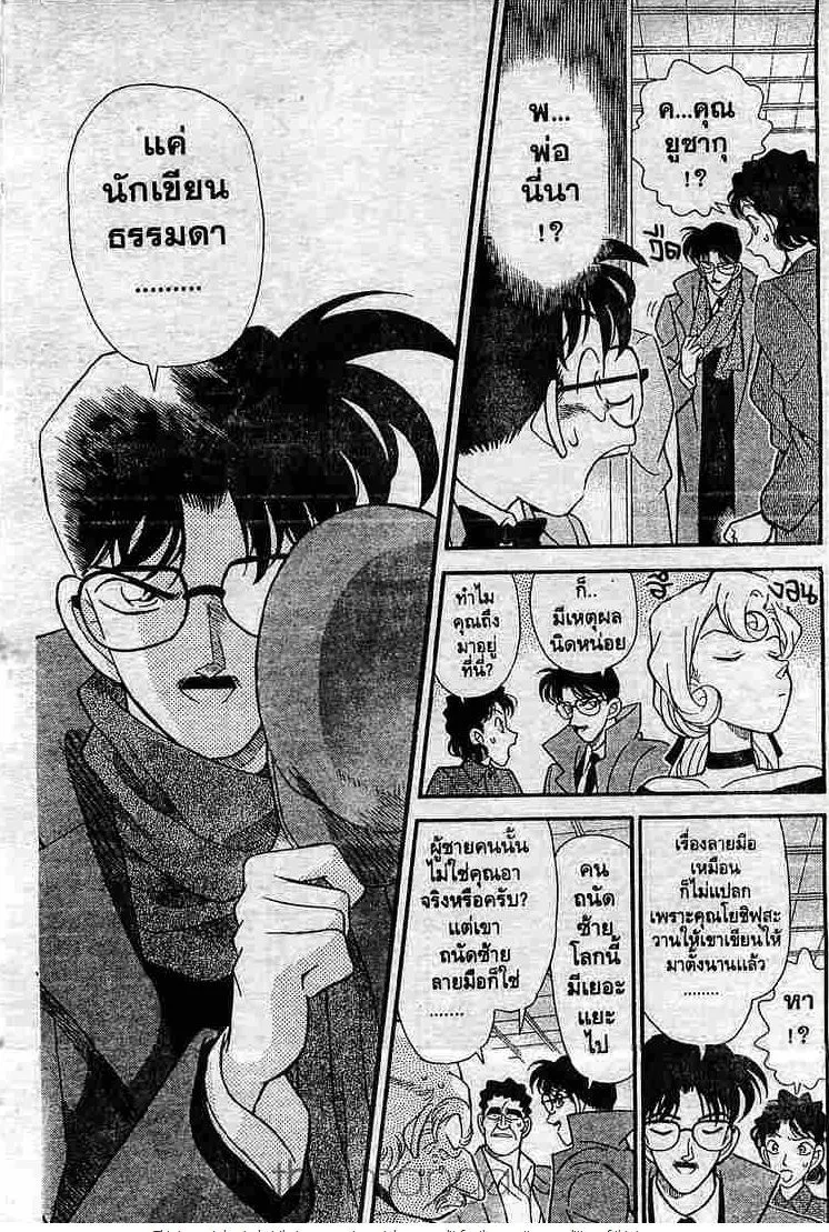 Detective Conan - หน้า 11