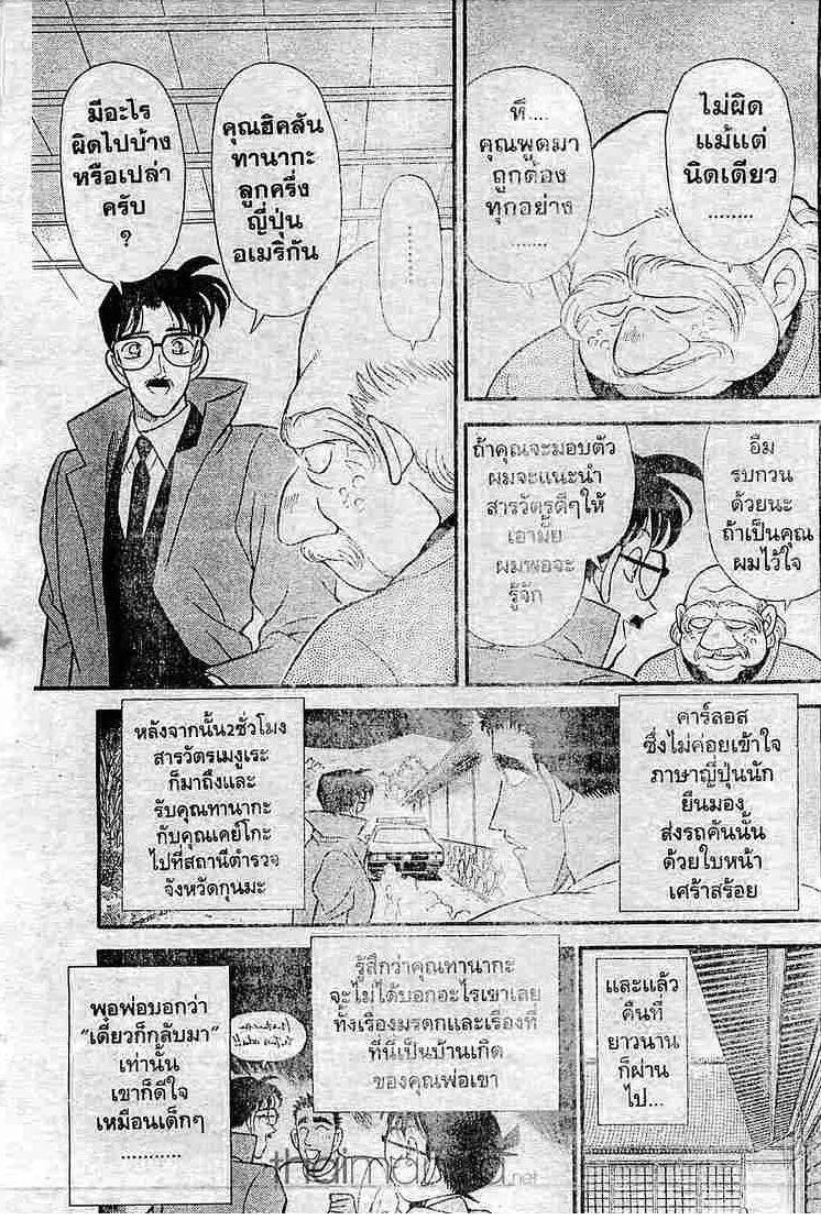 Detective Conan - หน้า 13