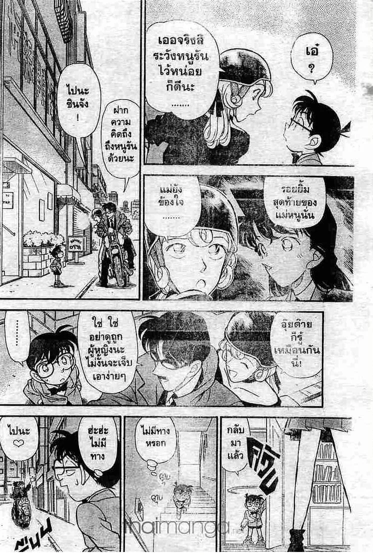 Detective Conan - หน้า 16