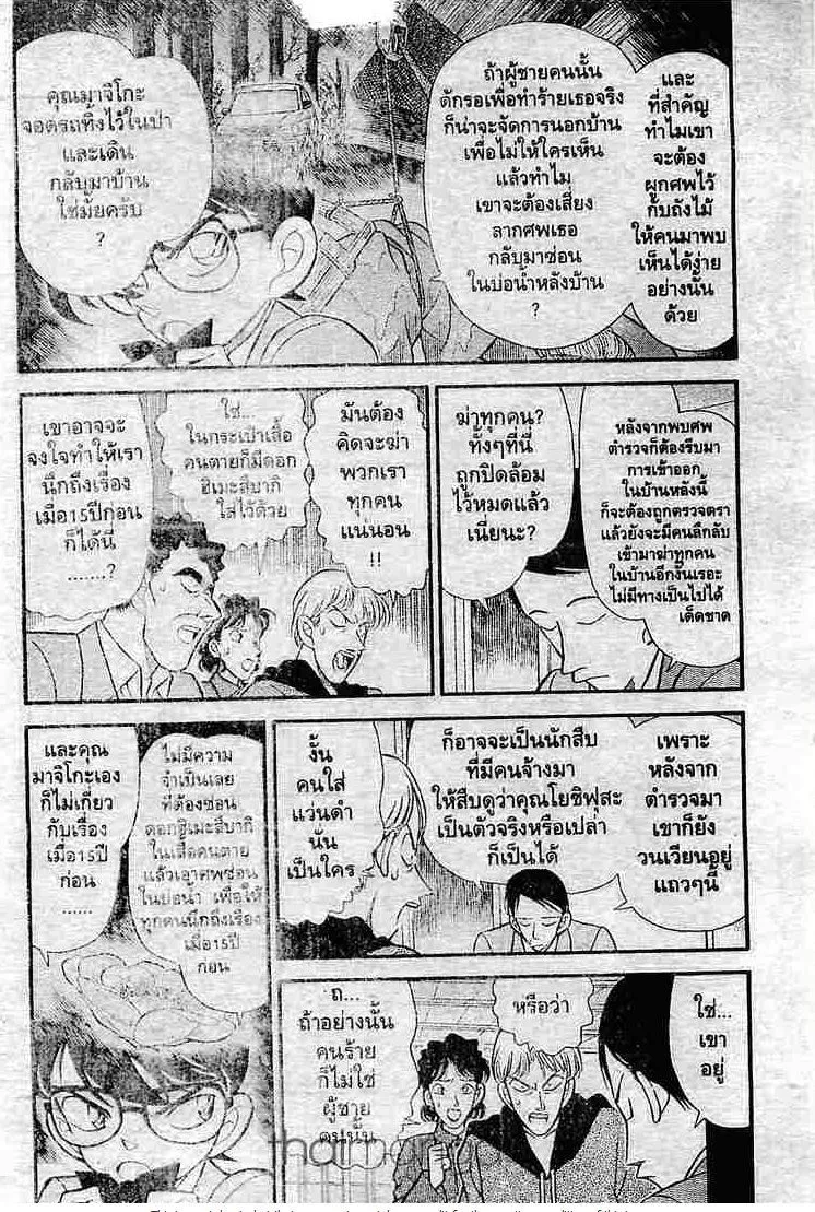 Detective Conan - หน้า 2