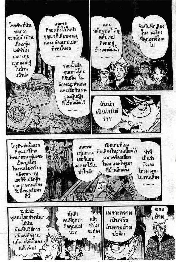 Detective Conan - หน้า 4