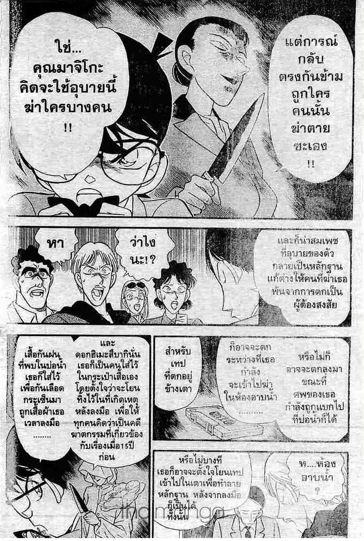 Detective Conan - หน้า 5