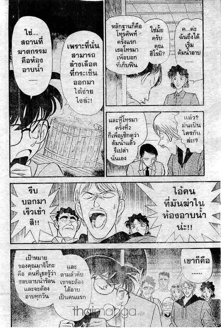 Detective Conan - หน้า 6