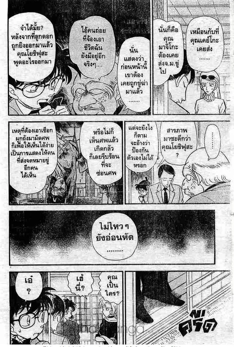 Detective Conan - หน้า 8