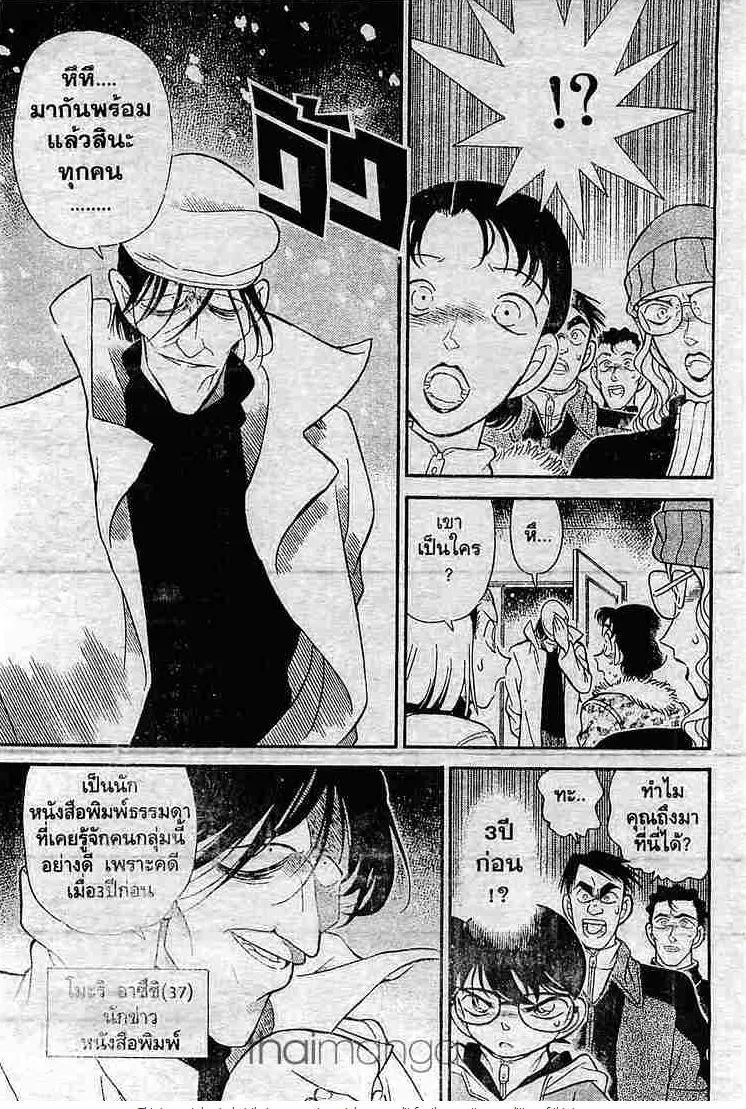 Detective Conan - หน้า 11