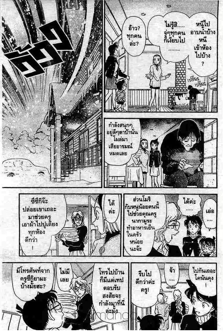 Detective Conan - หน้า 13