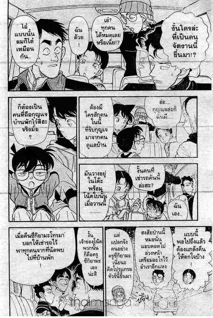 Detective Conan - หน้า 8