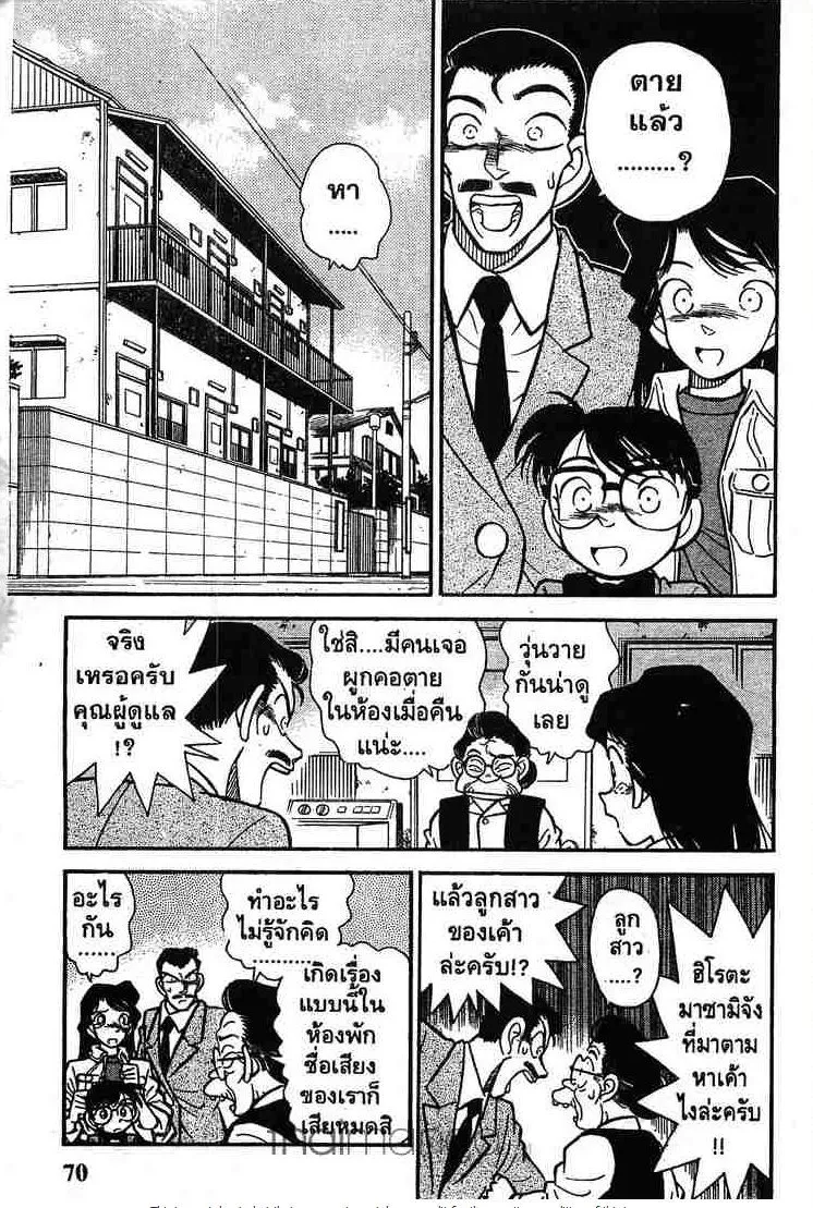 Detective Conan - หน้า 3